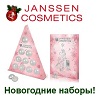 Подарки к Новому году 2015 от Janssen Cosmetics