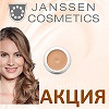 Акция мая от Janssen Cosmetics