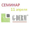 Новый семинар по препаратам на основе технологии биокожи в апреле