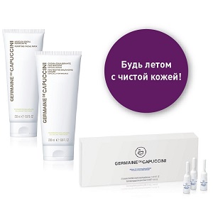 Акция на профессиональные уходы Germaine de Capuccini в июле!