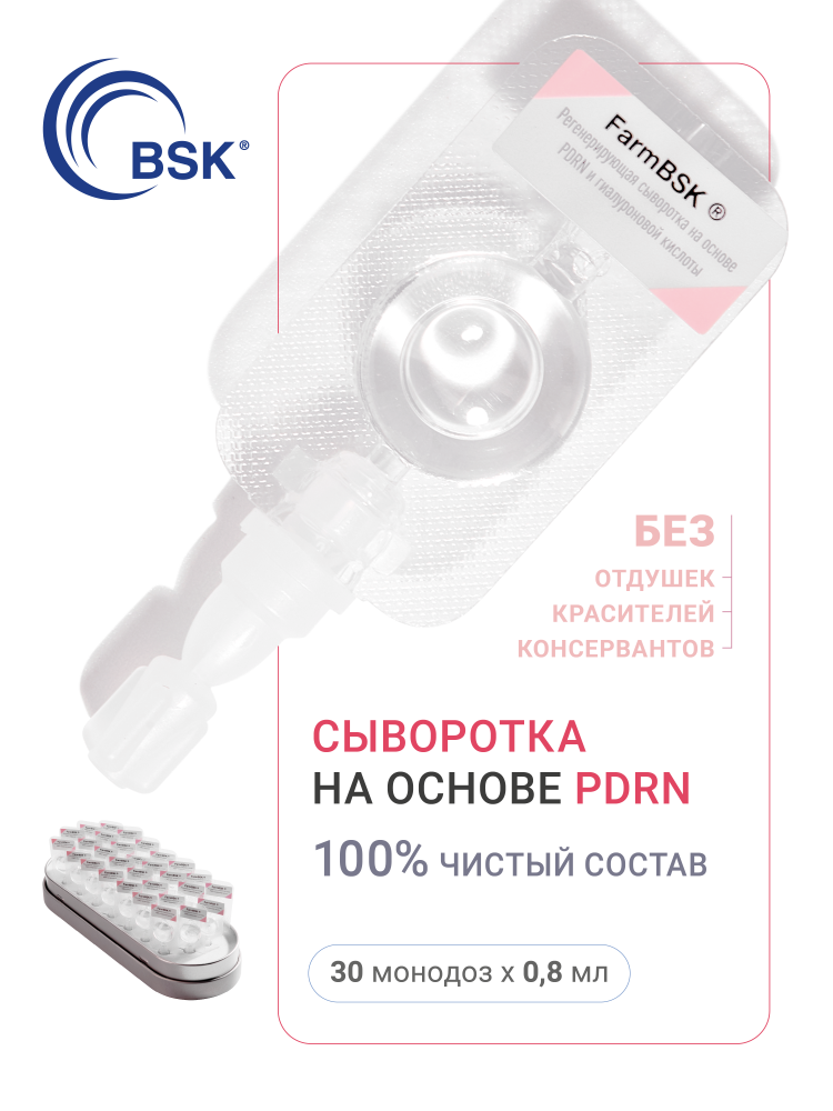 Сыворотка с PDRN и полифракционной гиалуроновой кислотой 30х0.8 мл