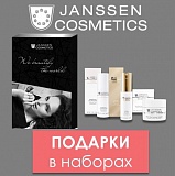 Подарочные наборы от Janssen Cosmetics к 8 марта
