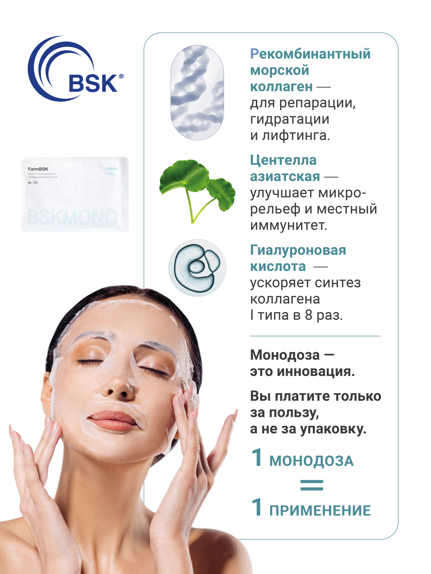 Маска с коллагеном и гиалуроновой кислотой, FarmBSK, 5 шт*125гр